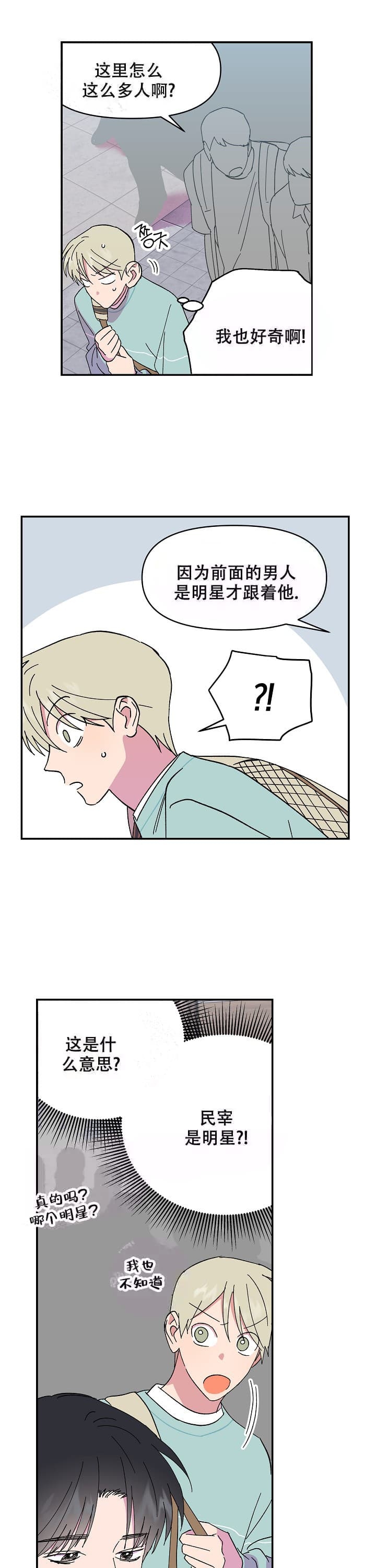 订婚对象是花美男漫画微博漫画,第101话5图