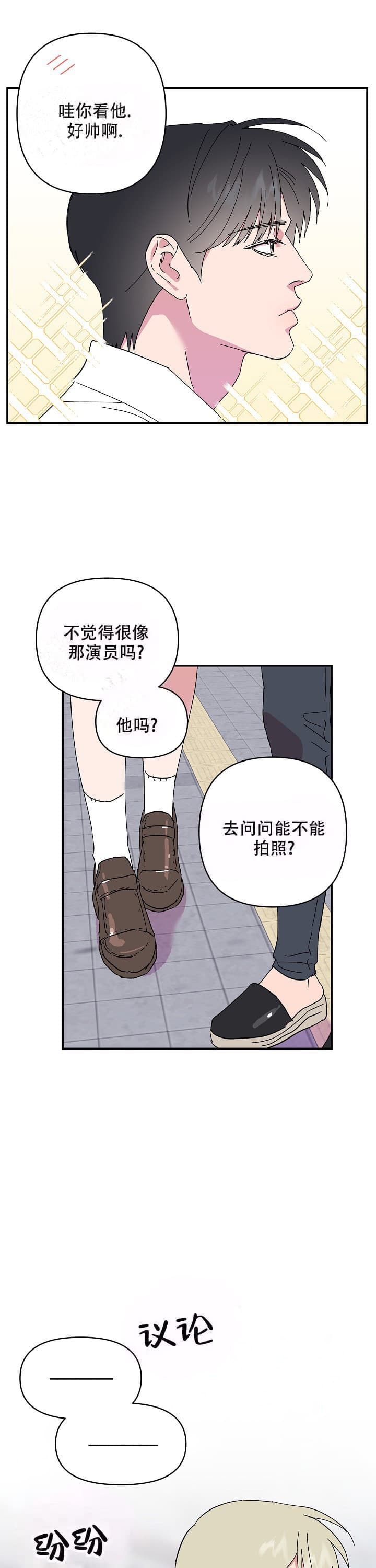 订婚对象是花美男漫画微博漫画,第101话3图