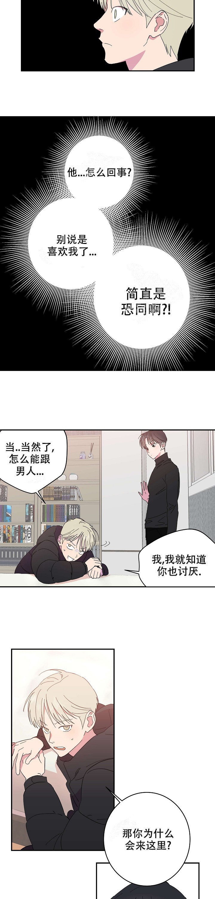 订婚的对象漫画,第4话2图