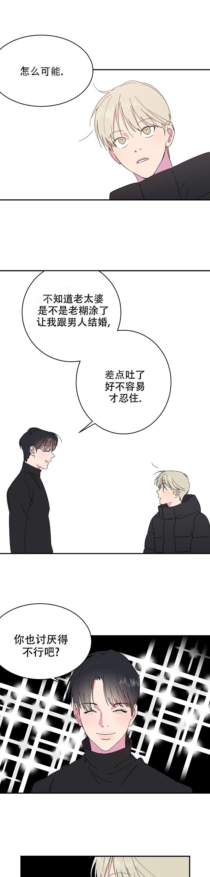 订婚的对象漫画,第4话1图