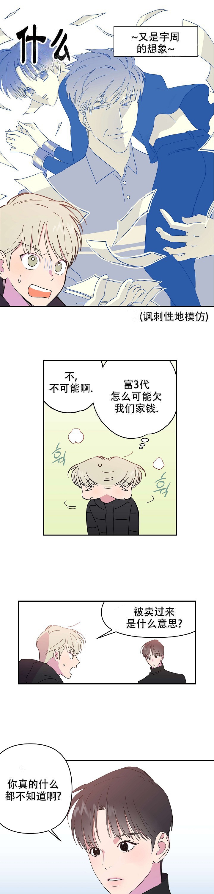 订婚的对象漫画,第4话4图