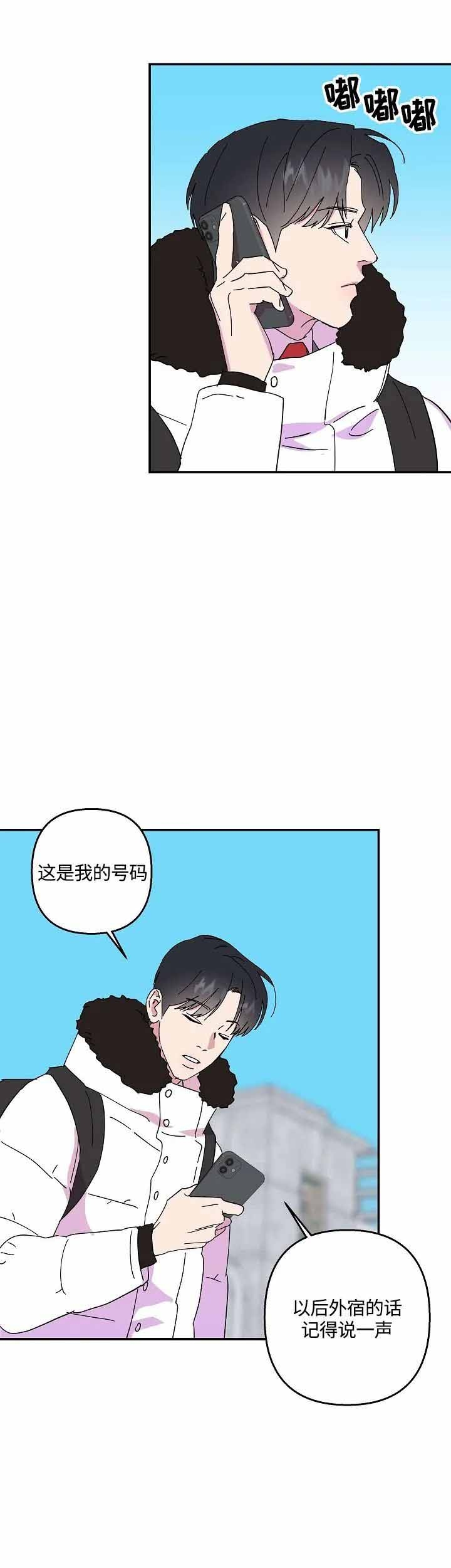 订婚对象是什么意思漫画,第41话4图