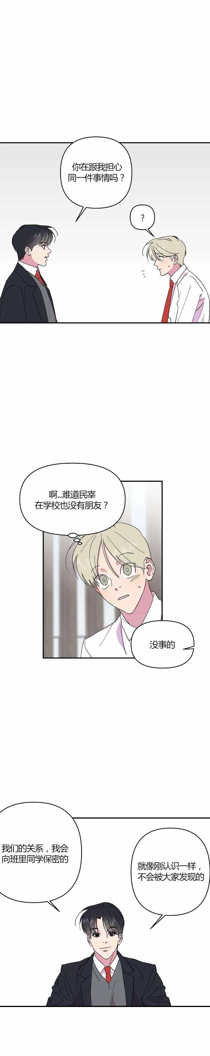订婚对象是校草小说漫画,第25话4图