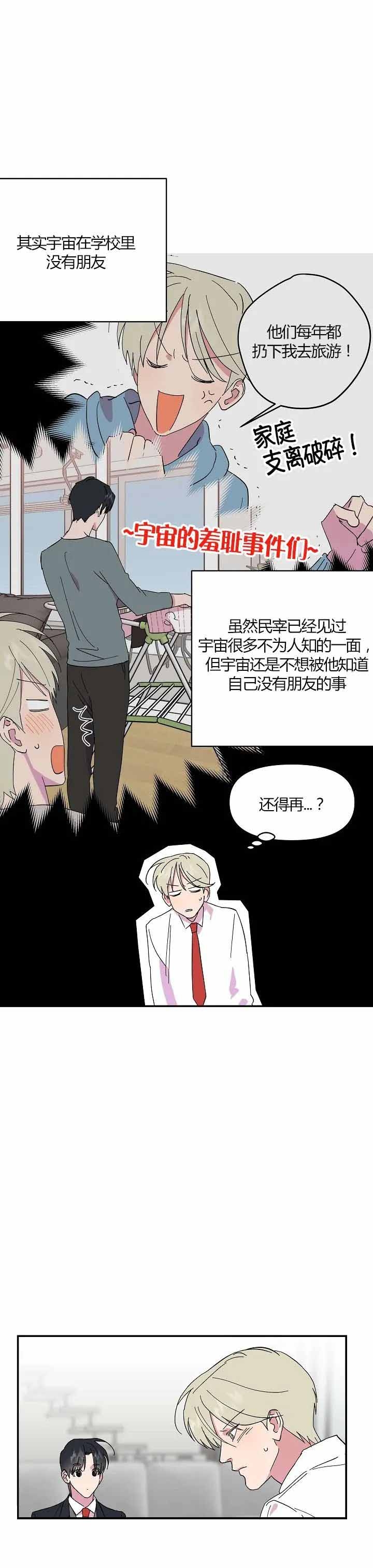 订婚对象是校草小说漫画,第25话3图