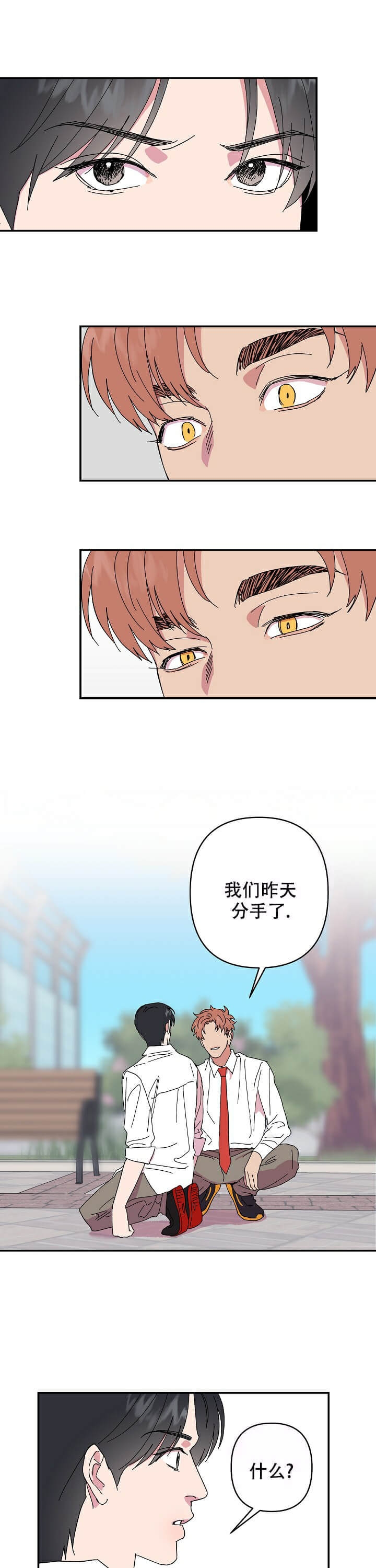 订婚对象是花美男非麻瓜漫画,第88话1图