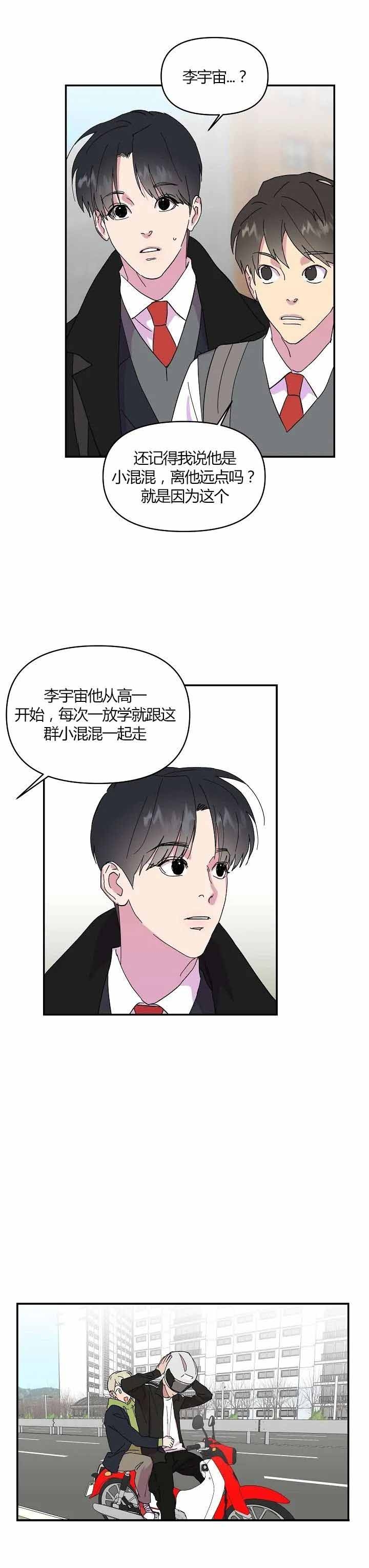 订婚对象是男生漫画,第27话1图