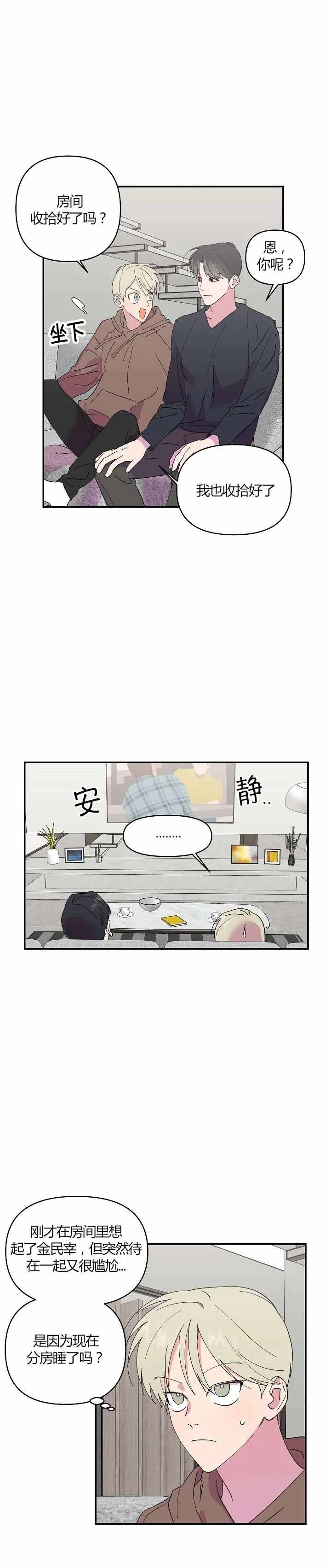 订婚对象是花美男韩漫漫画,第19话3图