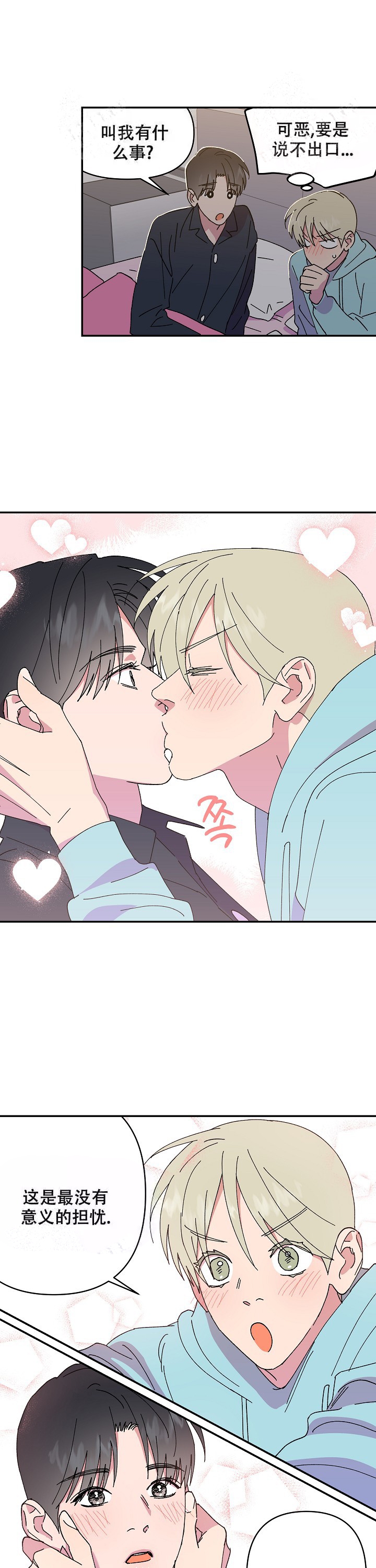 订婚对象是花美男漫画免费下拉式漫画,第108话4图