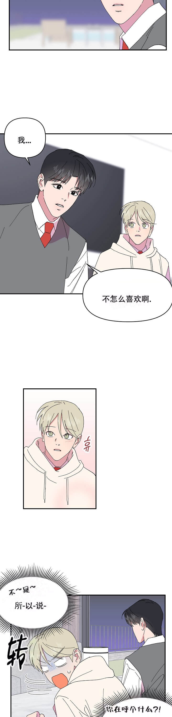 订婚对象是花美男漫画微博漫画,第79话4图