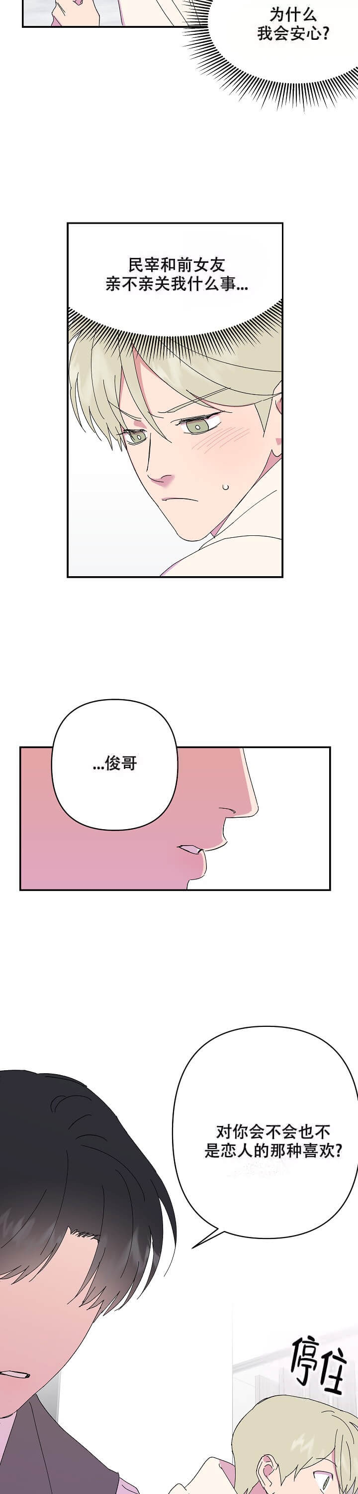 订婚对象是花美男漫画微博漫画,第79话5图