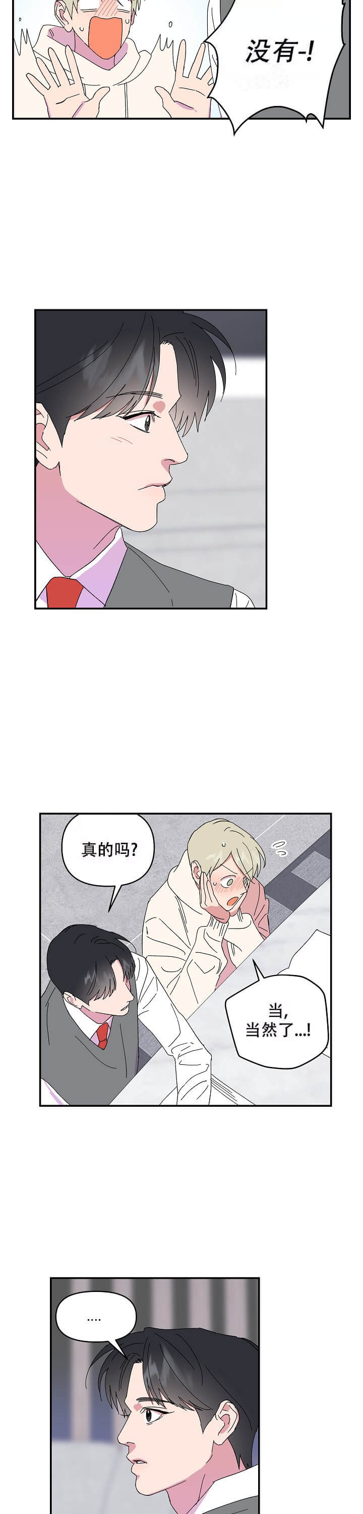订婚对象是花美男漫画微博漫画,第79话2图