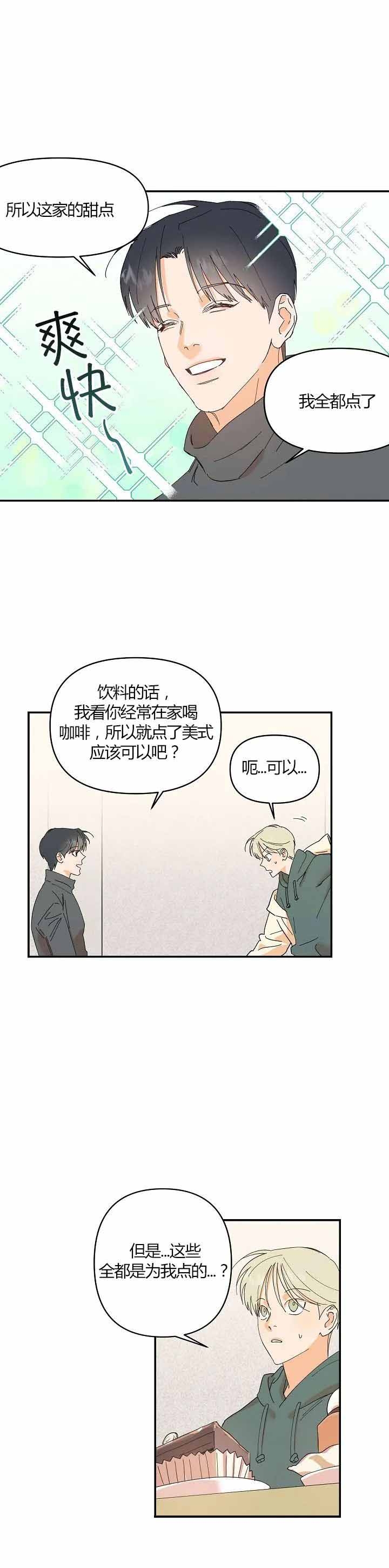 订婚对象是什么意思漫画,第15话4图