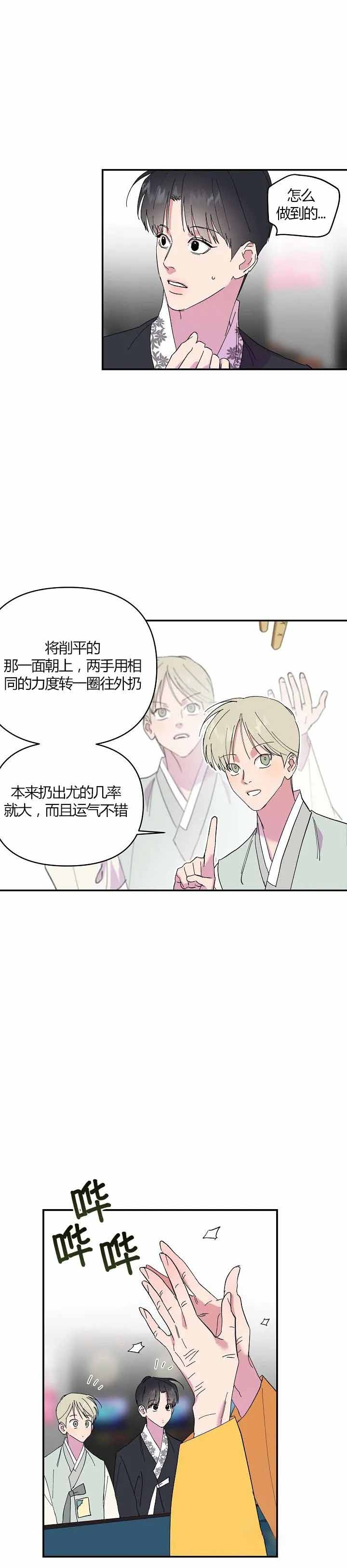 订婚对象是花美男完结了吗漫画,第13话5图
