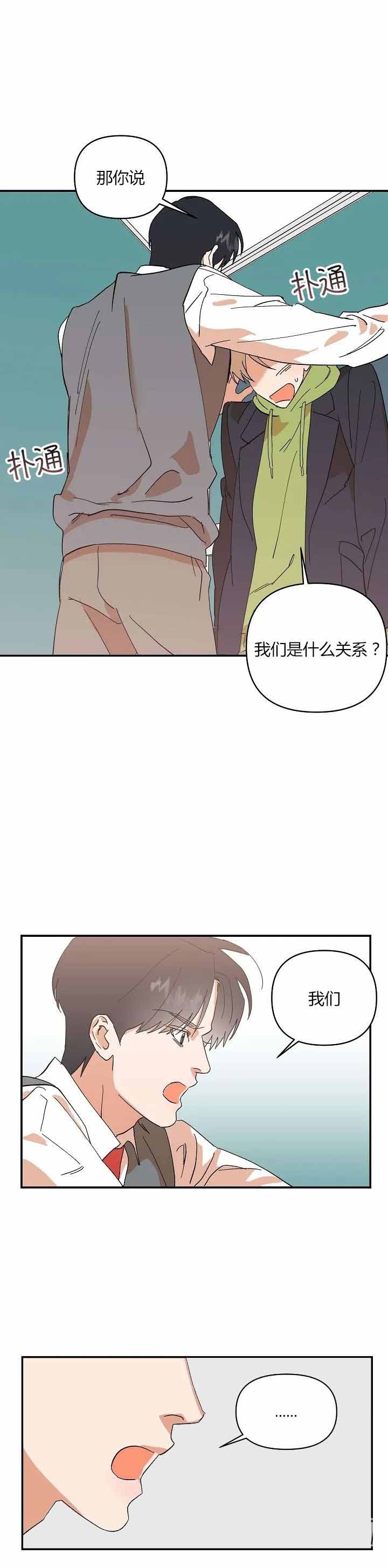 订婚对象是校草小说漫画,第32话4图