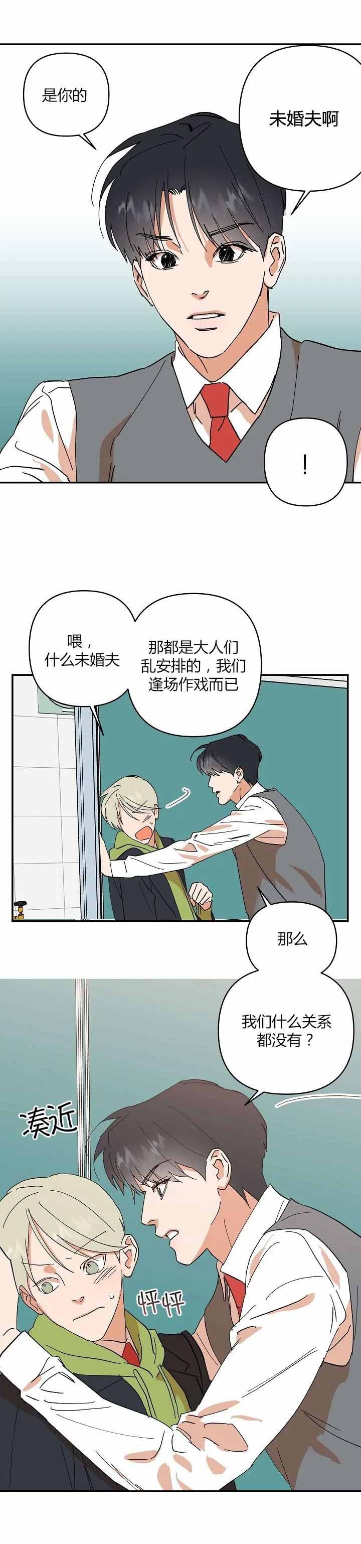 订婚对象是校草小说漫画,第32话3图