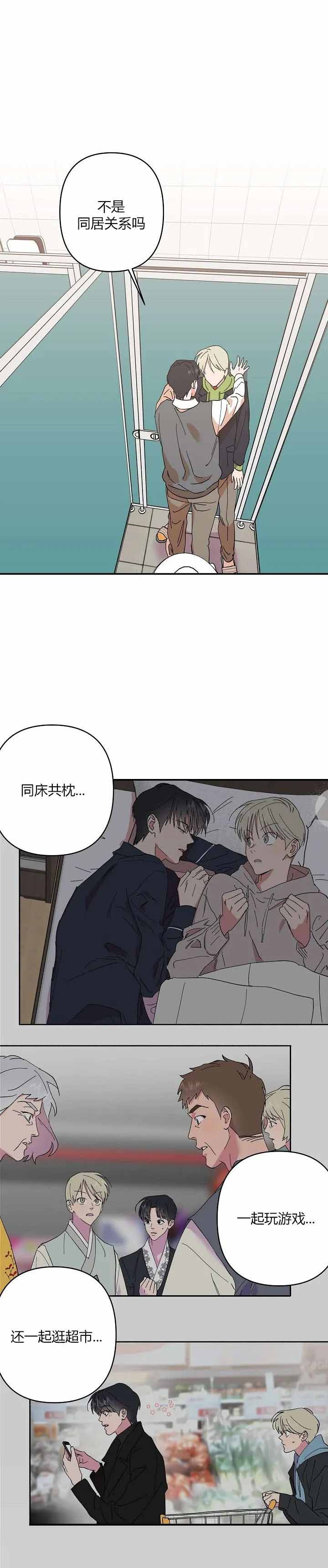 订婚对象是校草小说漫画,第32话5图
