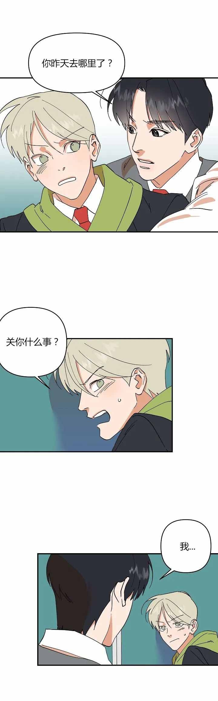 订婚对象是校草小说漫画,第32话2图