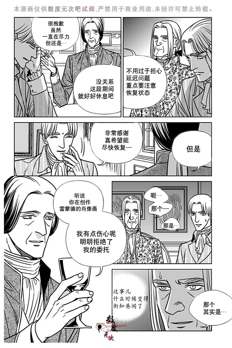 代理记账会计培训课题漫画,第6话3图