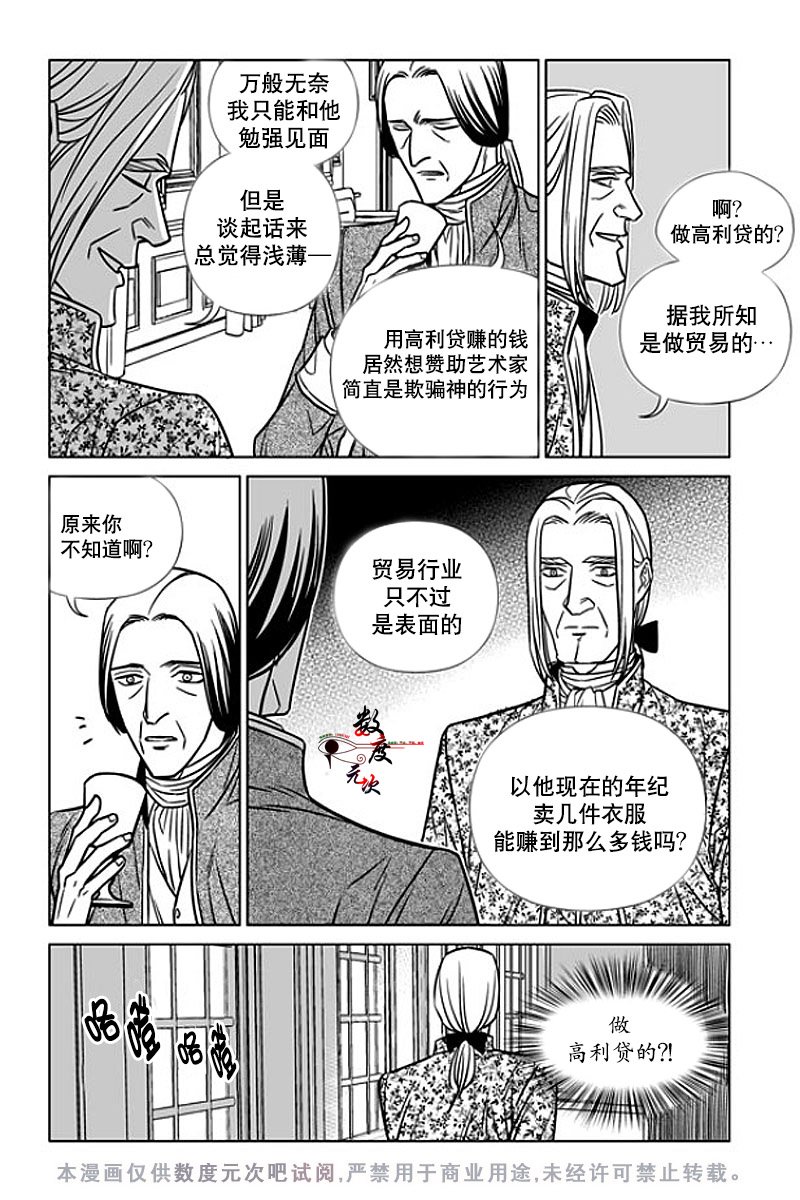 代理记账会计培训课题漫画,第6话5图