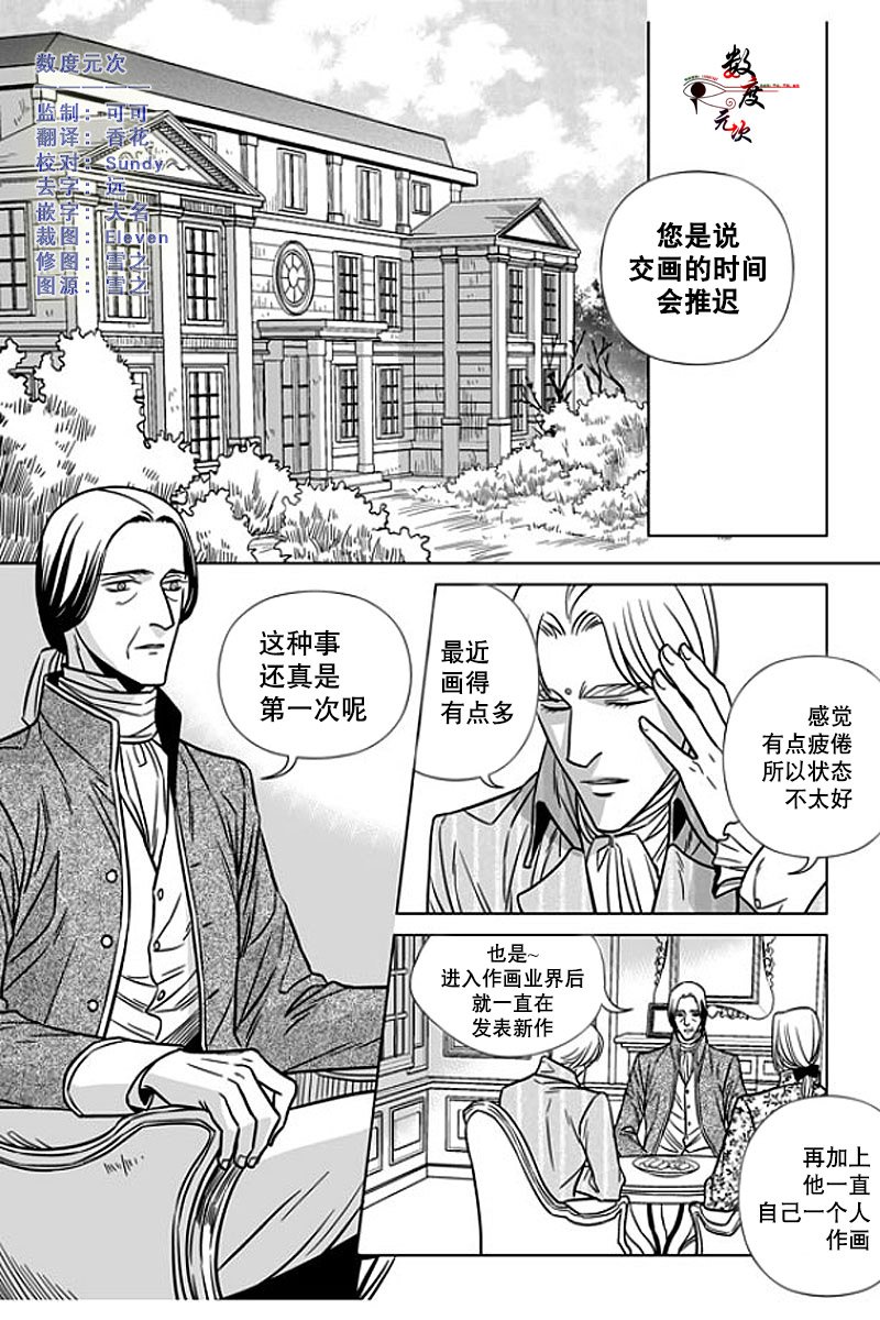 代理记账会计培训课题漫画,第6话2图