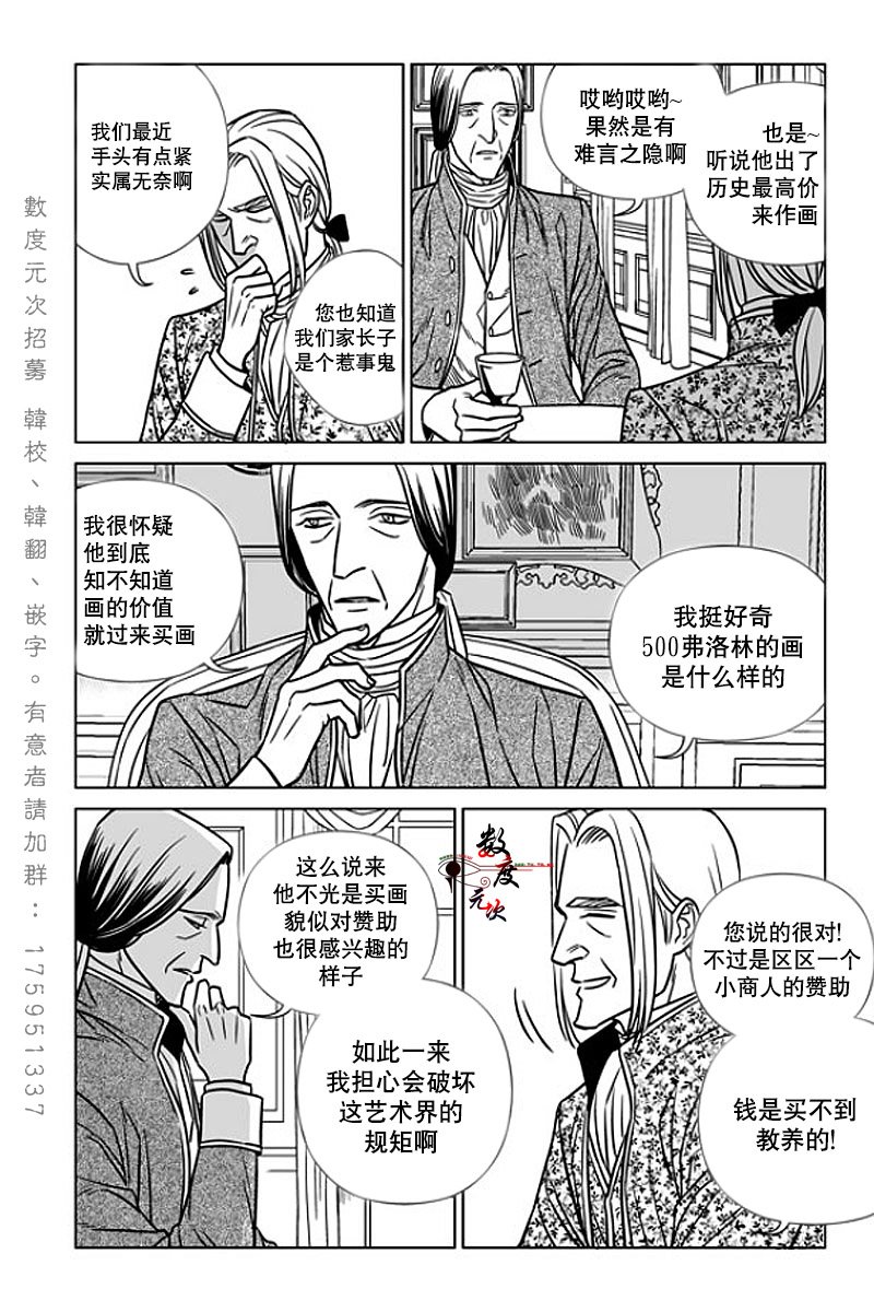 代理记账会计培训课题漫画,第6话4图