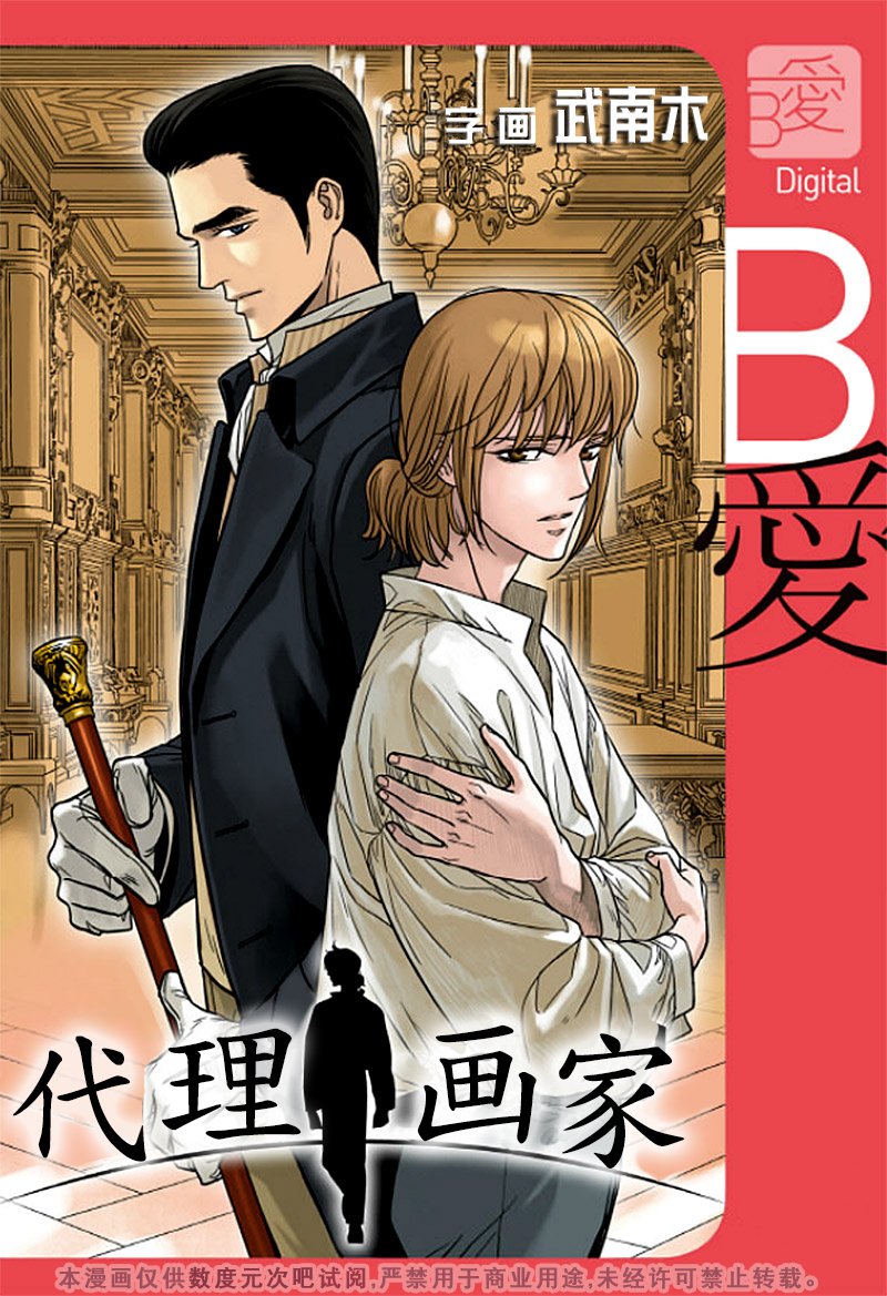 代理记账公司怎么拉客户漫画,第12话1图