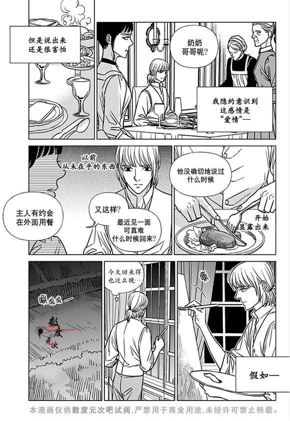 带梨花的诗句古诗漫画,第17话4图