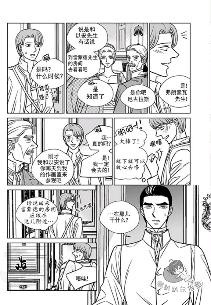 代理画师漫画,第36-40话2图