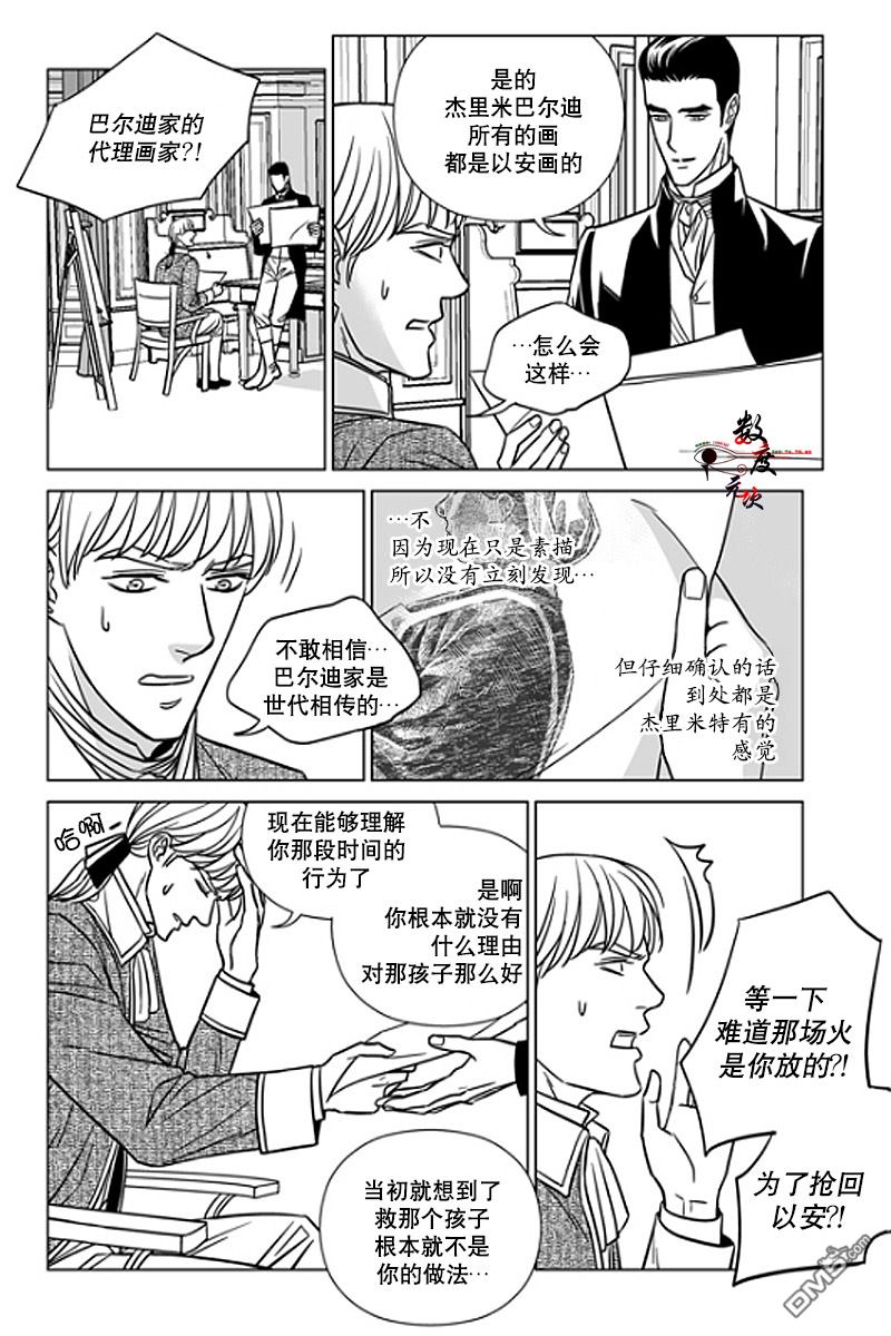代理名家字画漫画,第14话5图