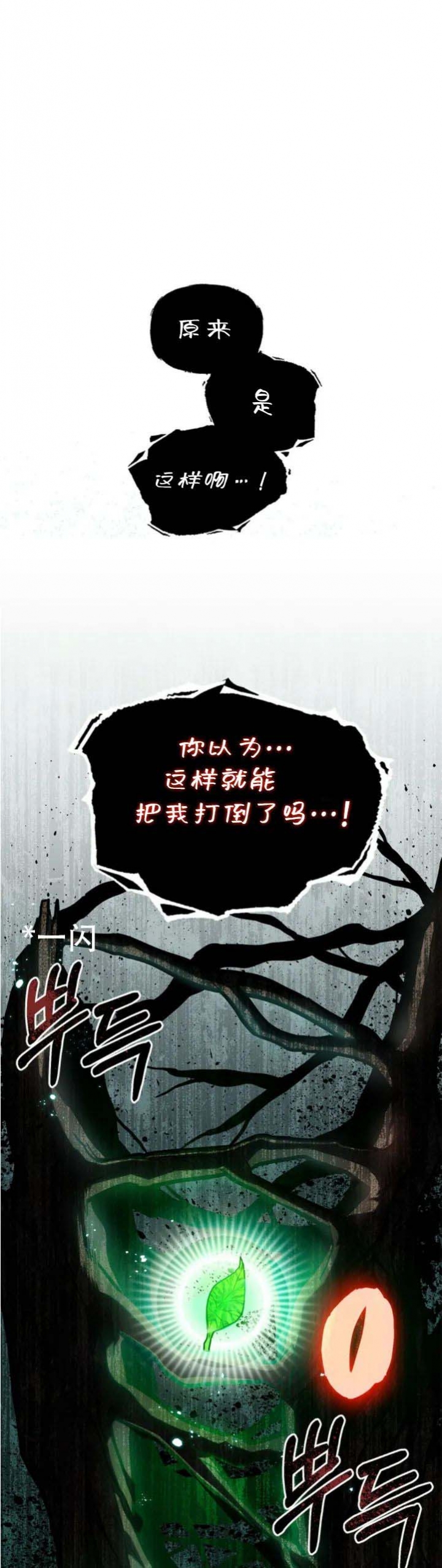 太阳的雅鲁藏布月亮的日喀则女版漫画,第32话4图
