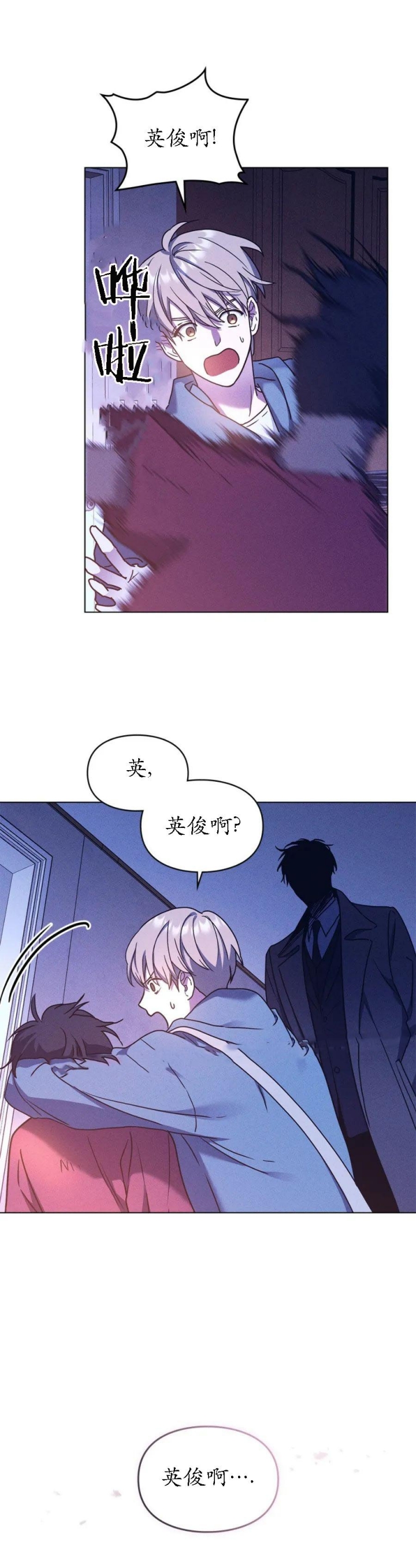 太阳的怯漫画,第36话2图