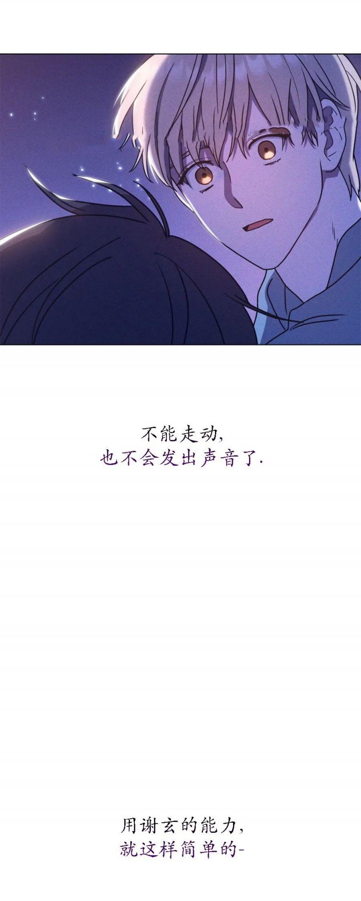 太阳的怯漫画,第36话4图