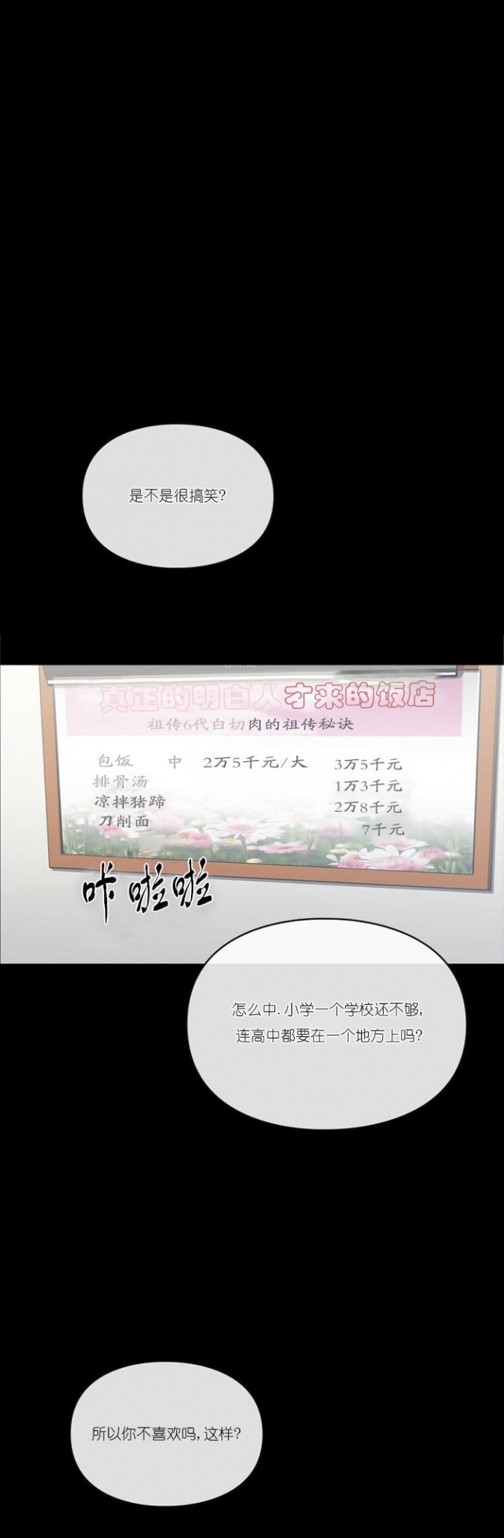 太阳的痕迹第二季漫画漫画,第37话4图