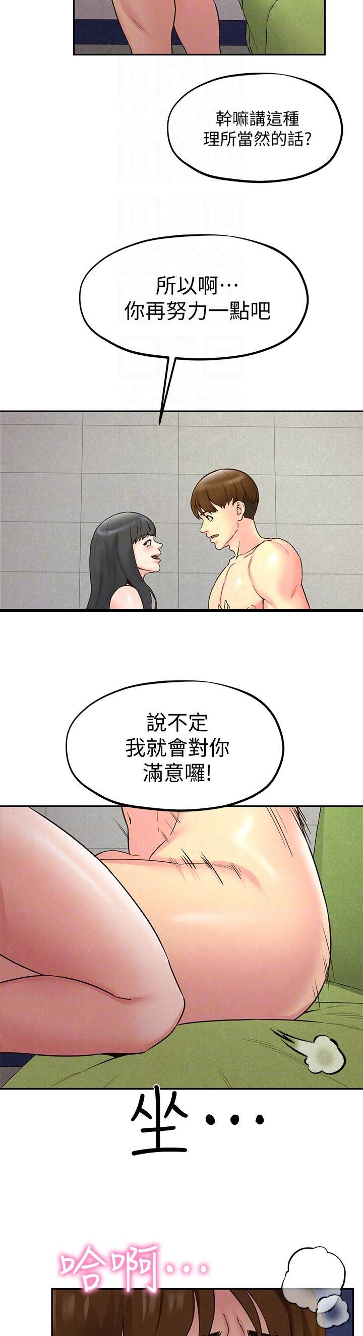 隔壁房间电影下载漫画,第45话3图