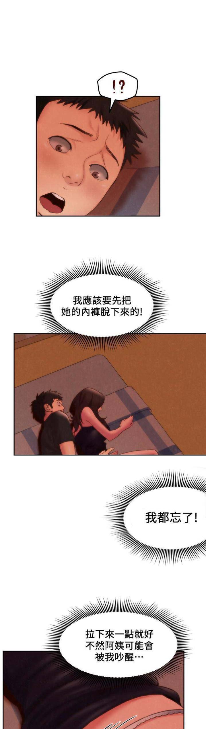 隔壁房间太吵怎么报复漫画,第49话1图