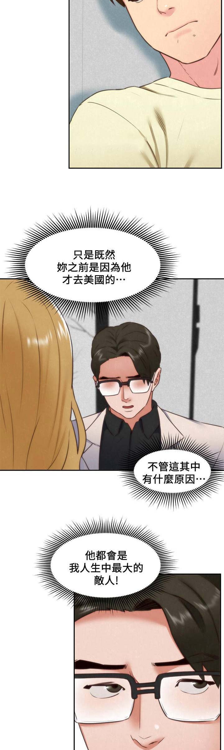 隔壁房间吵用什么办法隔音漫画,第81话3图