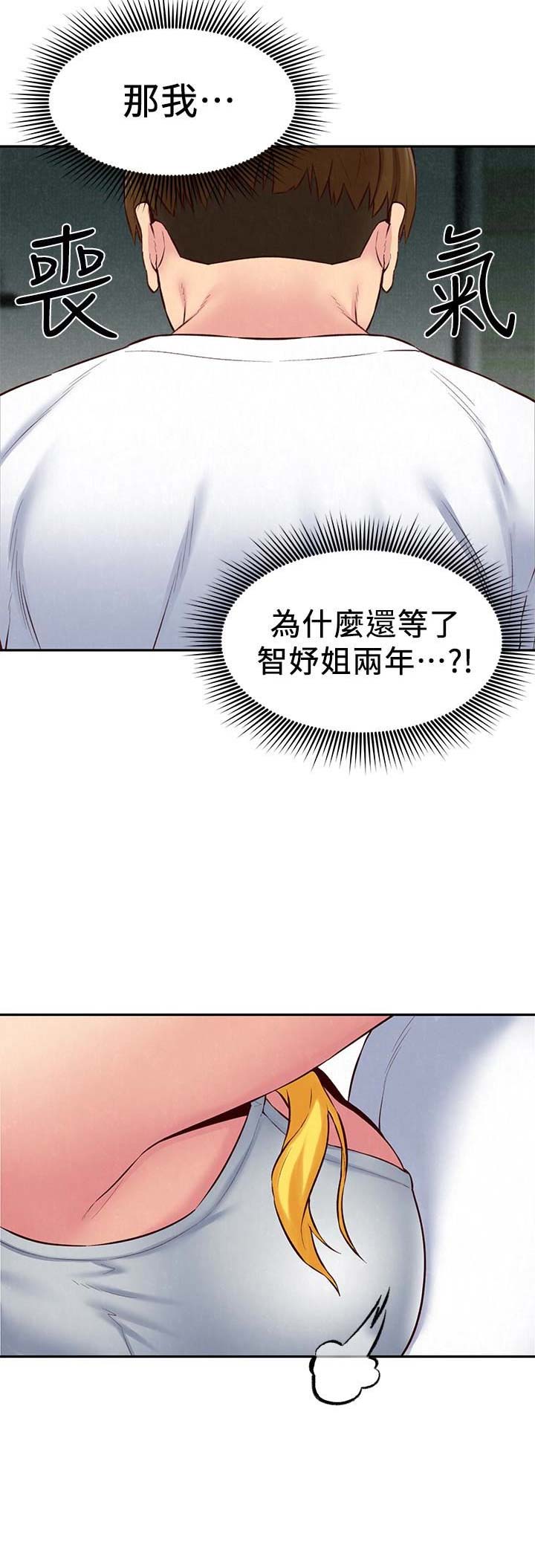 隔壁房间太吵怎么报复漫画,第47话4图