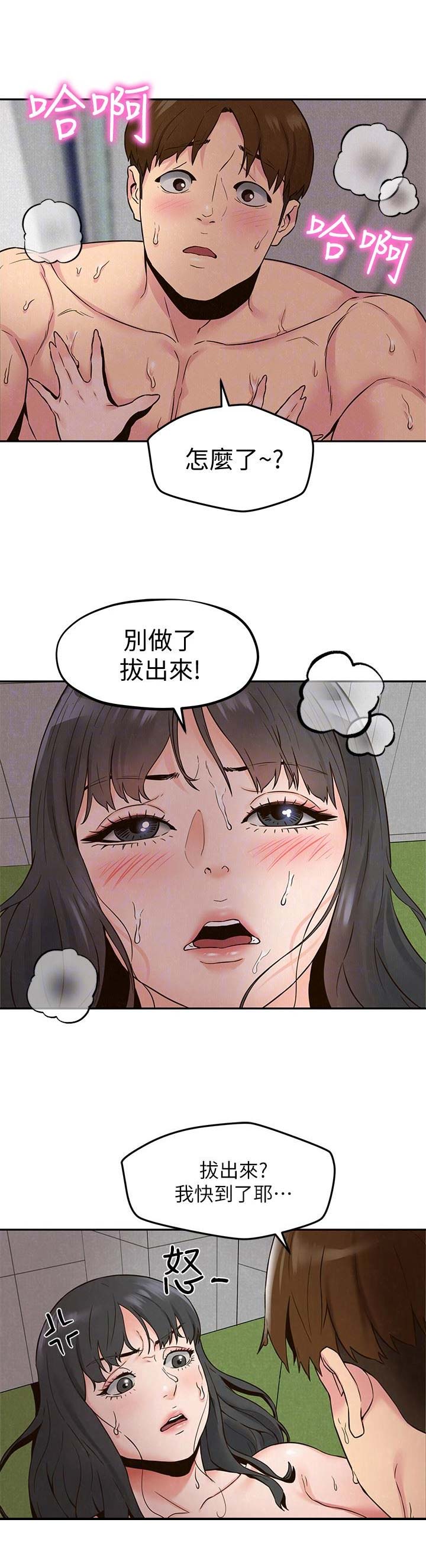 隔壁房间太吵怎么报复漫画,第44话3图