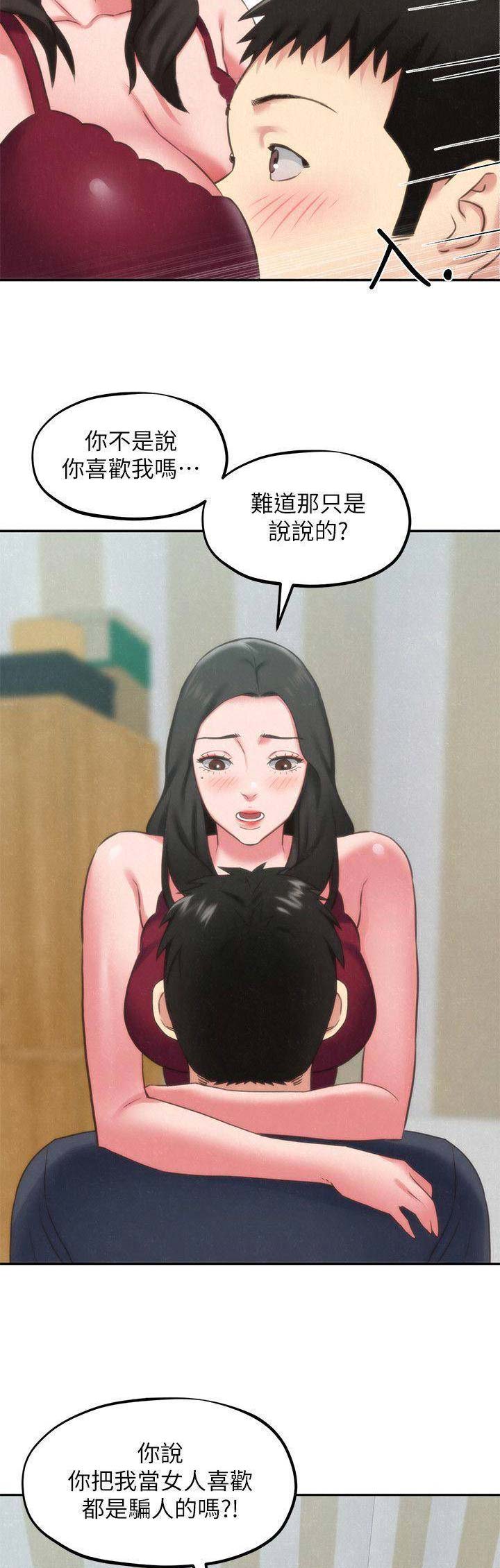 隔壁房间太吵怎么报复漫画,第64话2图
