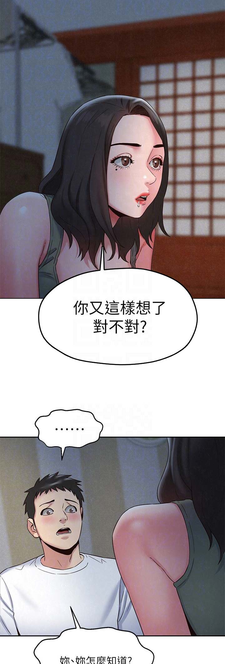隔壁房间不隔音是什么体验漫画,第41话4图