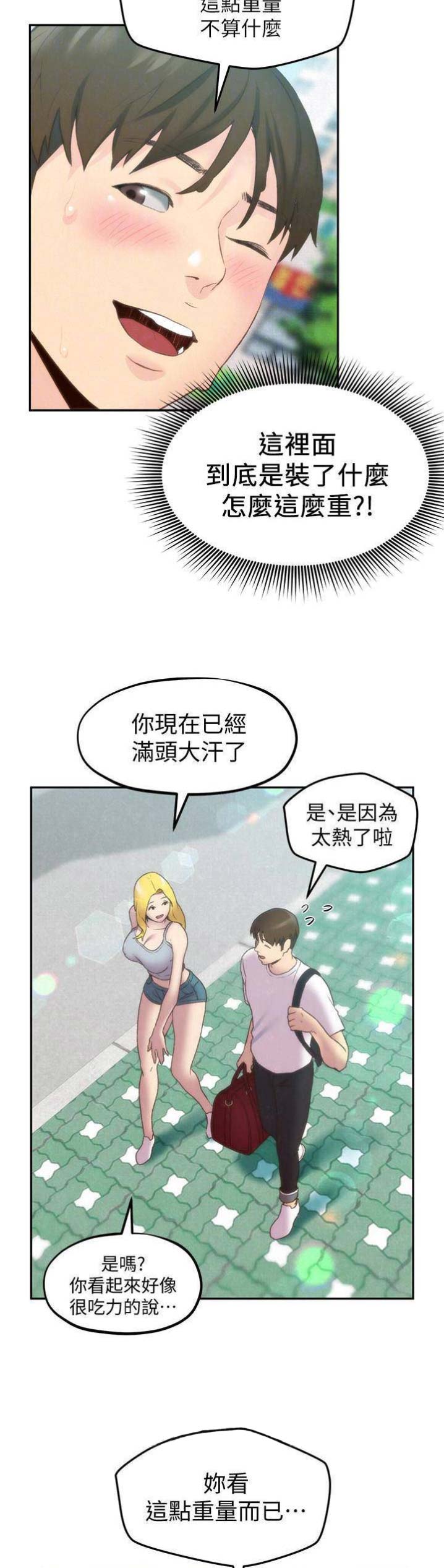 隔壁房间电影下载漫画,第50话5图