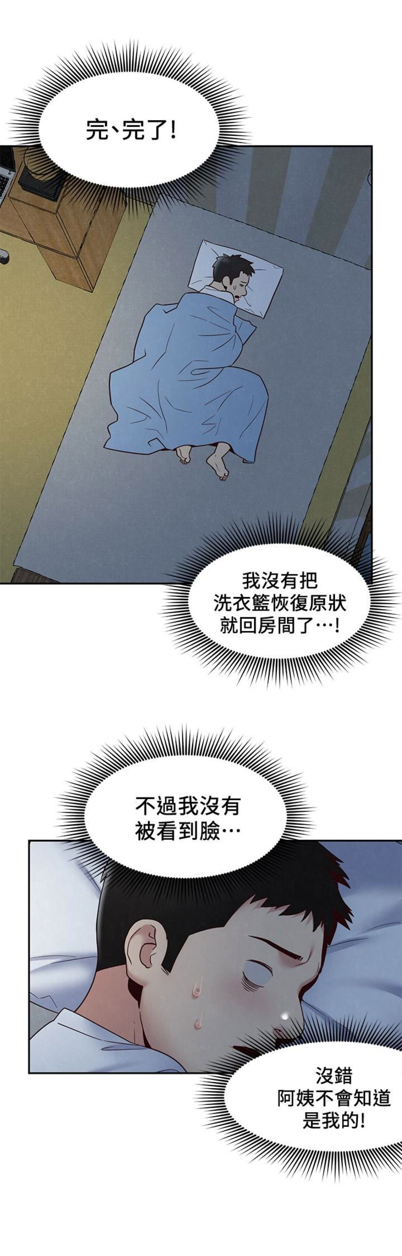 隔壁房间没法安空调外机怎么办漫画,第37话5图