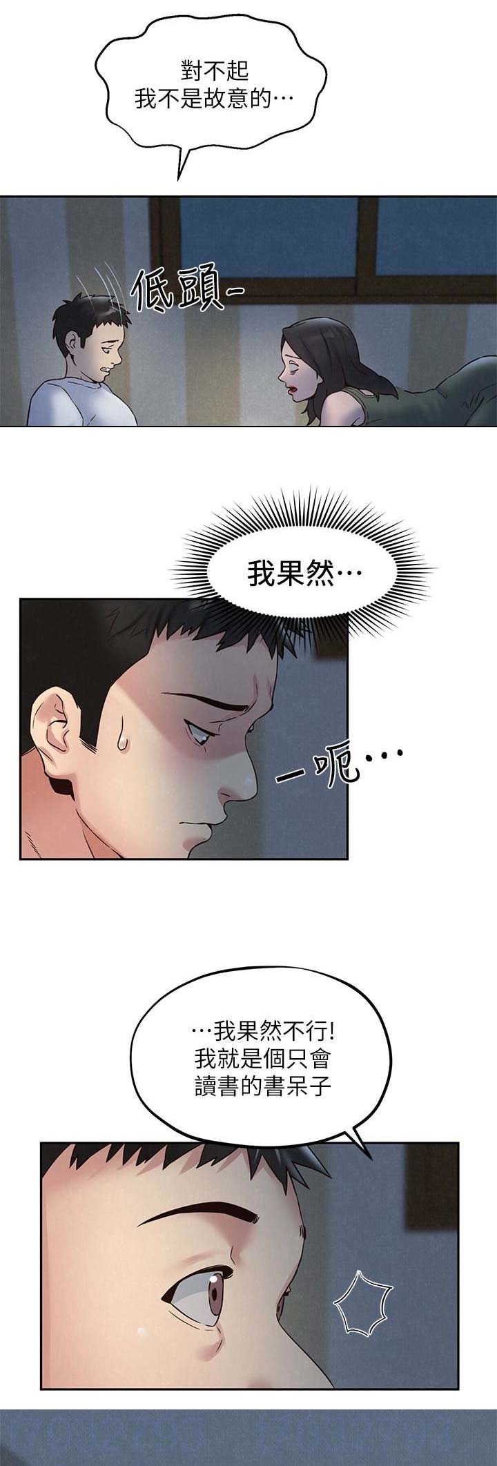 隔壁房间不隔音是什么体验漫画,第41话3图