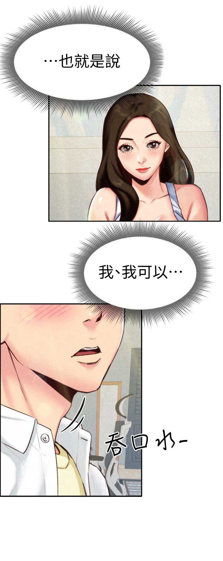 隔壁房间太吵怎么报复漫画,第7话3图