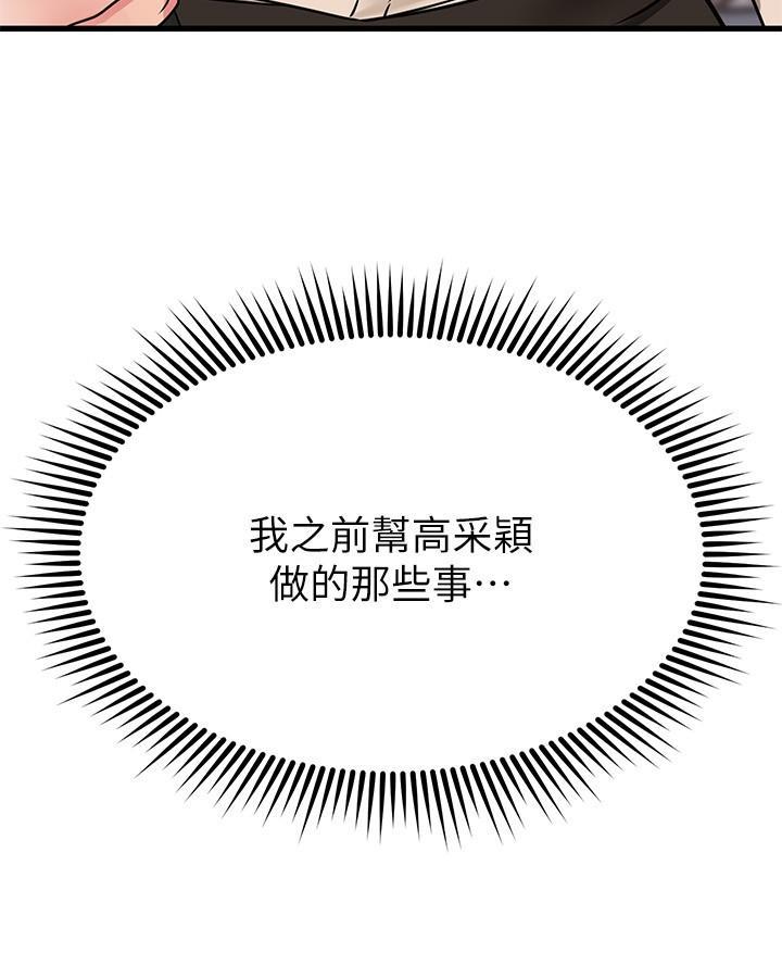 恋人未满 she漫画,第96话3图