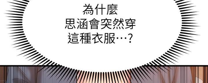 恋人未满简谱漫画,第61话3图
