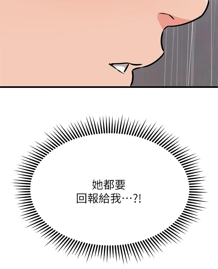 恋人未满 she漫画,第96话5图