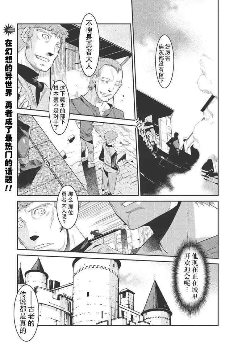 我拯救了全世界却拯救不了你漫画,第4话1图