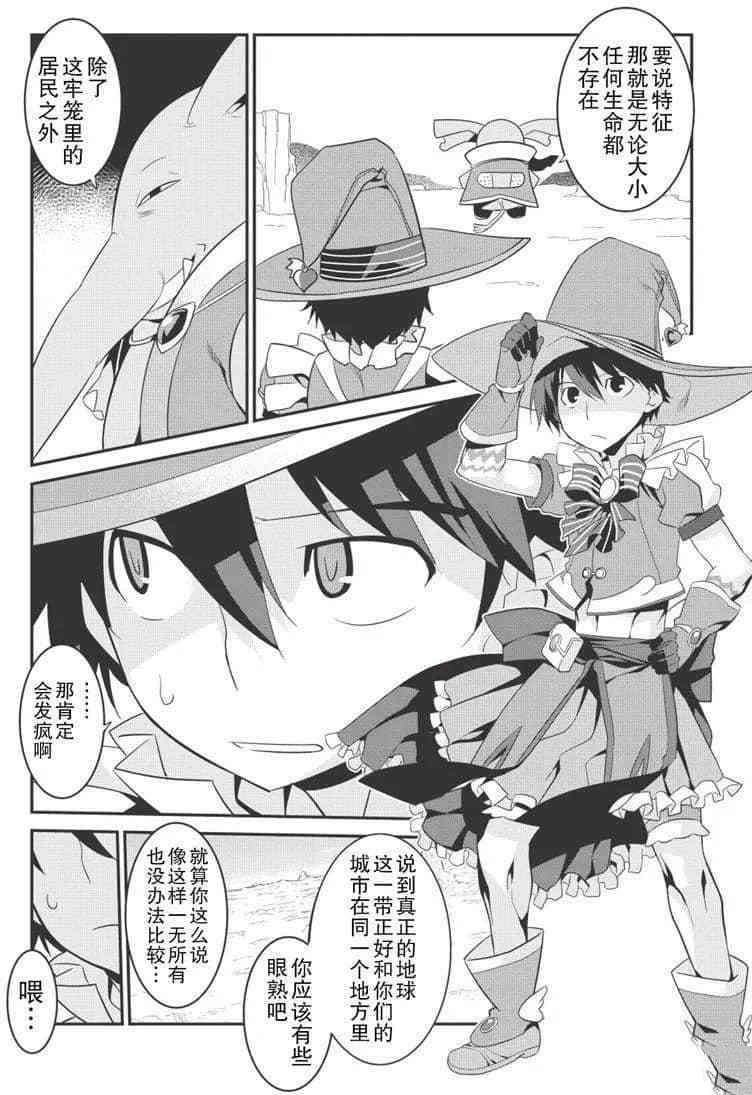 我拯救了全世界却拯救不了你漫画,第31话4图