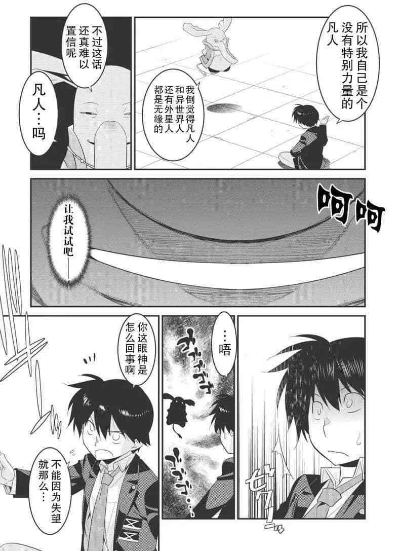 我拯救了全世界却拯救不了你漫画,第30话4图